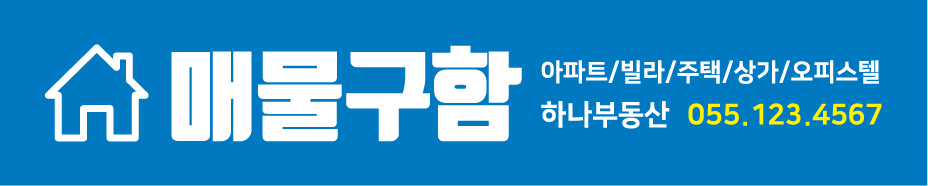 부동산 홍보 현수막